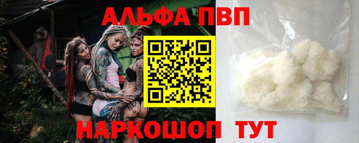APVP Соль  как найти наркотики  Alpha-PVP мука  А ПВП  Туймазы  Вход с VPN 