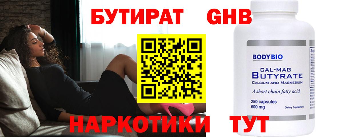 Туймазы  Бутират жидкий экстази  Вход с VPN 