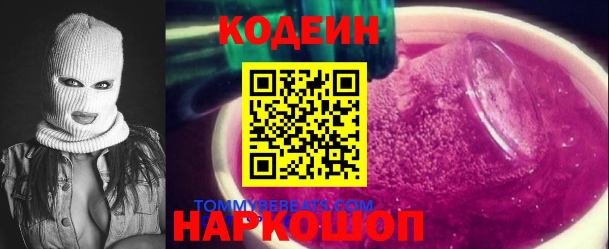 Кодеин Purple Drank  Кодеин Purple Drank  Вход с VPN  Туймазы 