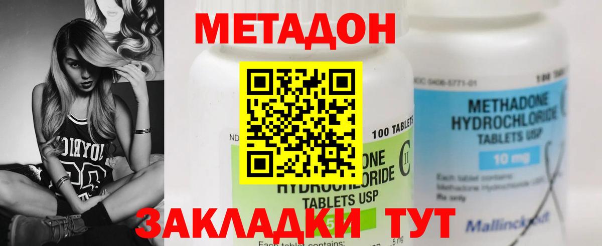 Туймазы  МЕТАДОН кристалл  Вход с VPN 
